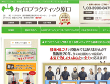 Tablet Screenshot of chiro-haraguchi.com